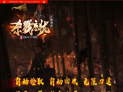 4-474最新独家杀戮忘忧正版神器单职业传奇版本-第四大陆-到带假人-ESP插件-自动回收-_GOM引擎