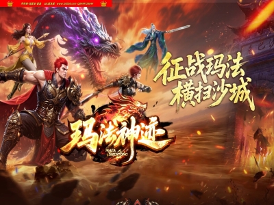 4-077最新独家玛法神迹剧情专属神器单职业传奇版本-第八大陆-自动回收-背包专属-翎风引擎