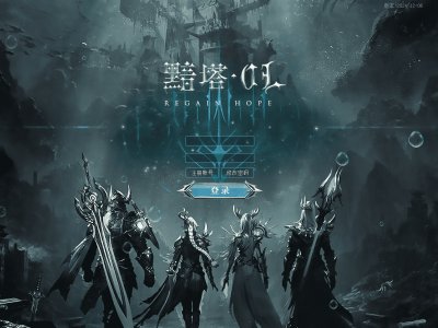 【魔君起源篇】暗塔进阶-暗黑多职业-牛魔庭院-侵蚀大陆-蛛网森林-多大陆【九哥制作】