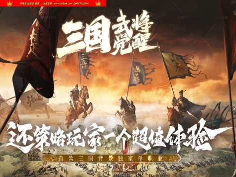 1-007精修-最新独家三国武将觉醒剧情专属神器单职业传奇版本-第九大陆-山海经-翎风引擎