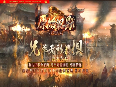 4-278最新独家我本沉默原始金币复古沉默三职业传奇版本-弑魔炼体-皇榜使者-幸运项链-翎风引擎