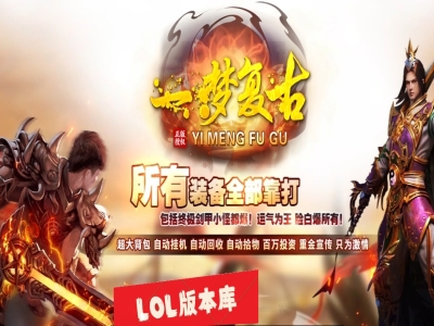 4-034最新独家一梦复古经典三职业传奇版本-第五大陆-更新地图装备-五行之力-翎风引擎