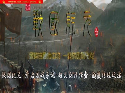 3-674最新独家战国纪元专属剧情复古沉默单职业传奇版本-七国模式-冠名大哥-翎风引擎