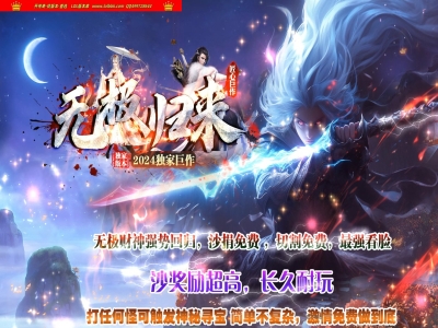 3-757最新独家无极归来微变神器单职业传奇版本-第五大陆-无极神力-疯狂宝箱-ESP插件-GOM引擎