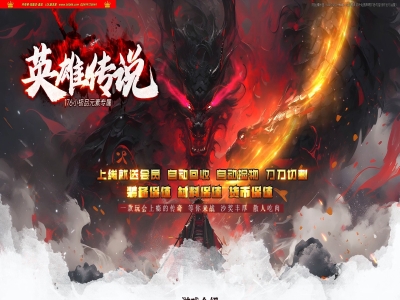 4-221最新独家1.76英雄传说小极品元素专属复古三职业传奇版本-第三大陆-自动回收-ESP插件-GOM引擎