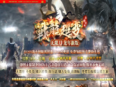 4-049最新独家戦龍超变迷失神器无限刀单职业传奇版本-第十四大陆-杀怪之王-ESP插件-GOM引擎