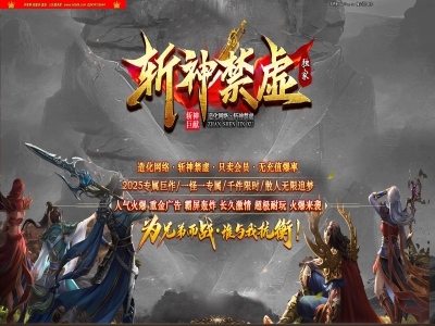 全网最新独家斩神禁虚剧情专属神器单职业传奇版本-第七大陆-自动回收-冠名大哥-翎风引擎