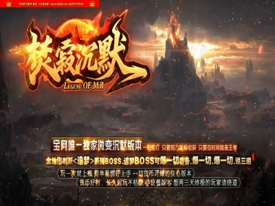 3-944最新独家焚寂沉默专属神器攻速单职业传奇版本-第五大陆-自动回收-ESP插件-GOM引擎