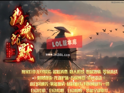 3-801最新独家幽魂沉默复古专属神器攻速单职业传奇版本-带假人-第四大陆-九死一生-ESP插件-GOM引擎
