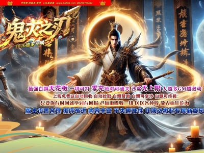 4-176最新独家鬼灭之刃BUFF神器轻微变攻速单职业传奇版本-第四大陆-自动回收-智能假人-ESP插件-GOM引擎