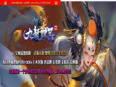 4-013最新独家九龍神器无限刀激情神器单职业传奇版本-第六大陆-自动回收-ESP插件-GOM引擎