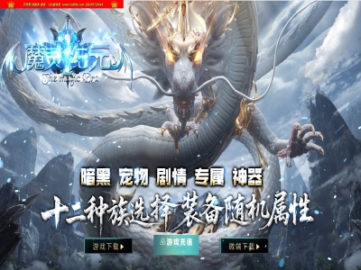 全网最新独家魔灵纪元暗黑宠物剧情专属神器十二种族多职业传奇版本-魔法宝箱-个人副本-翎风引擎