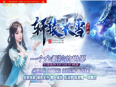 4-280最新独家轩辕冰雪火爆公益复古单职业传奇版本-第二大陆-自动回收-ESP插件-GOM引擎