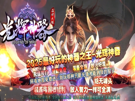 3-393最新独家光辉神器追梦专属剧情神器单职业传奇版本-神魔炼体-称号升级-翎风引擎