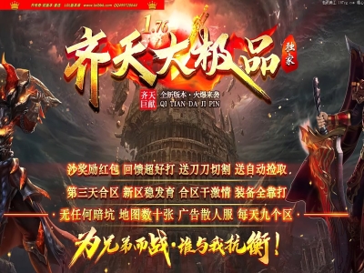 3-732最新独家1.76齐天大极品微变攻速单职业传奇版本-第二大陆-自动回收-ESP插件-GOM引擎