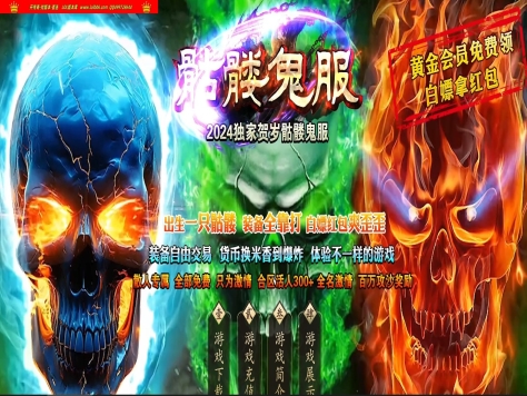 3-478最新独家骷髅鬼服神器专属单职业传奇版本-骷髅之力-英雄纪念碑-ESP插件-GOM引擎