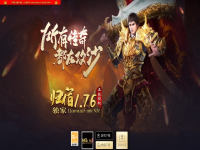 全网最新独家1.76归宿公益小极品+6复古三职业传奇版本-第二大陆-商业开区-ESP插件-GOM引擎