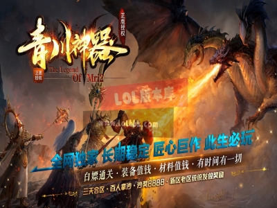 全网最新独家青川神器追梦专属无限刀单职业传奇版本-第四大陆-全满奖励-ESP插件-GOM引擎