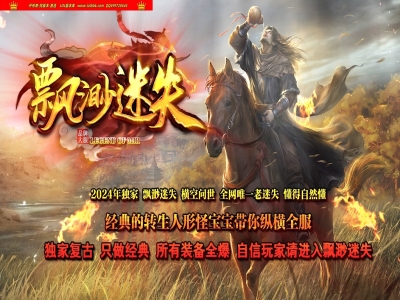 3-035最新独家缥缈迷失大陆神器单职业传奇版本-经典转生人形宝宝-ESP插件-GOM引擎