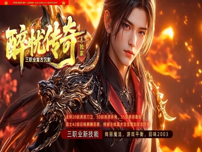 全网最新独家1.76醉忧沉默复古专属三职业传奇版本-第三大陆-超级神器-隐藏地图-ESP插件-GOM引擎