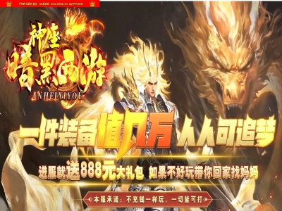3-748最新独家神座暗黑西游剧情专属神器探索单职业传奇版本-第四大陆-去除水印-翎风引擎