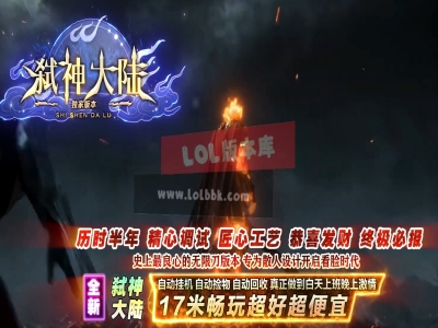 3-578最新独家弑神大陆专属神器单职业传奇版本-兄弟契约-元素洗练-ESP插件-GOM引擎