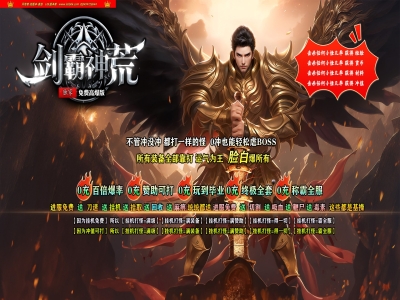 4-136最新独家剑霸神荒专属沉默神器单职业传奇版本-超多大陆-盾牌洗练-ESP插件-GOM引擎