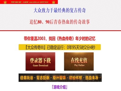 4-030最新独家1.80大众公益第三季攻速复古三职业传奇版本-第三大陆-生肖宝塔-ESP插件-GOM引擎