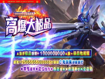 4-426最新独家高爆大极品迷失神器第二季无限刀单职业传奇版本-第六大陆-自动回收-ESP插件-GOM引擎