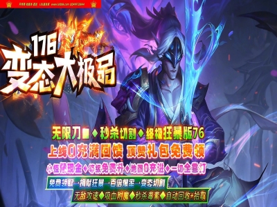 4-384最新独家1.76变态大极品复古单职业传奇版本-第七大陆-自动回收-带假人-ESP插件-GOM引擎