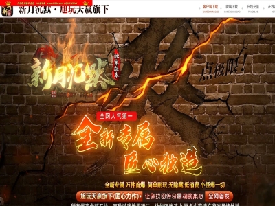 4-345最新独家新月沉默剧情专属第三季单职业传奇版本-第五大陆-自动回收-996PC引擎