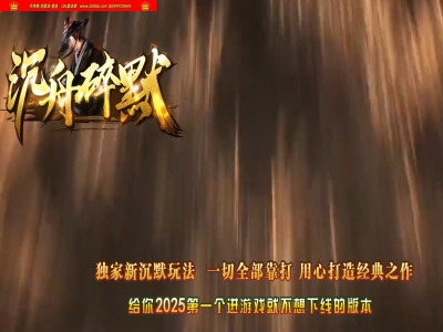 3-284最新独家沉舟碎默复古三职业沉默高清传奇版本-绝处逢生-自动回收-成就系统-翎风引擎