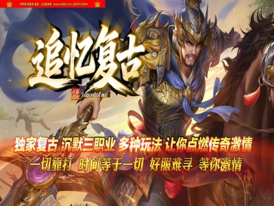 全网最新独家追忆沉默复古三职业传奇版本-第六大陆-元神收集-卡牌激活-ESP插件-GOM引擎