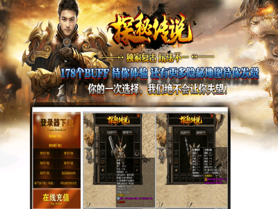 【探秘传说】-176复古三职业-卧龙山庄-寒冰王座-幽寒冰原-三大陆-昆仑帝国 【九哥制作】