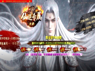 4-113最新独家仙逆专属剧情神器单职业传奇版本-第19大陆-超级冰冻-ESP插件-GOM引擎