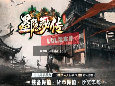 3-852最新独家墨隐秘传攻速神器公益三职业传奇版本-第三大陆-自动回收-ESP插件-GOM引擎