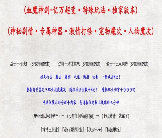 3-402最新独家血魔神剑亿万超变剧情专属神器无限刀三职业传奇版本-自动回收-翎风引擎