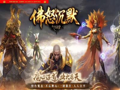 4-068最新独家佛怒沉默专属神器公益微变三职业传奇版本-狂暴之力-太荒大陆-ESP插件-GOM引擎