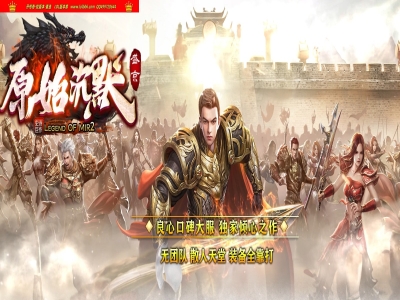 4-303最新独家盛京原始沉默复古耐玩三职业传奇版本-蚂蚁洞穴-神秘庄园-自动拾取-翎风引擎