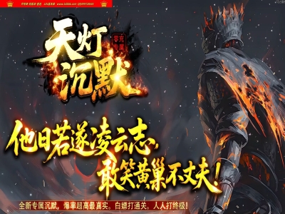 3-730最新独家天灯沉默专属神器攻速无限刀单职业传奇版本-水上城市-复活打造-境界修为-新GOM引擎