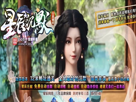 3-203最新独家星辰沉默专属微变攻速单职业传奇版本-自动回收-商业开区-ESP插件-GOM引擎