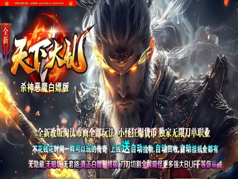 3-450最新独家天下大乱杀神恶魔神器无限刀攻速度单职业传奇-第十六大陆-ESP插件-GOM引擎