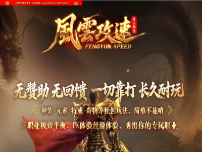 4-214最新独家风云攻速神器火龙专属三职业传奇版本-第五大陆-自动回收-暗装系统-ESP插件-GOM引擎