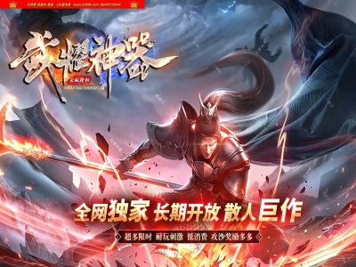 3-294最新独家武耀神器专属无限刀单职业传奇版本-自动回收-切割锻造-ESP插件-GOM引擎