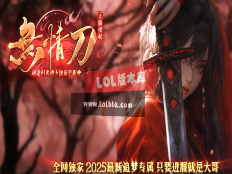 3-506最新独家无情刀追梦专属神器无限刀单职业传奇版本-第四大陆-剑甲注灵-ESP插件-GOM引擎