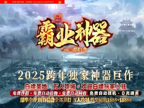 3-309最新独家霸业神器无限刀公益单职业传奇版本-刀刀切割-自动回收-ESP插件-GOM引擎