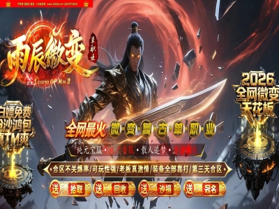 4-445最新独家雨辰微变专属神器无限刀单职业传奇版本-第六大陆-智能假人-ESP插件-自动回收-GOM引擎