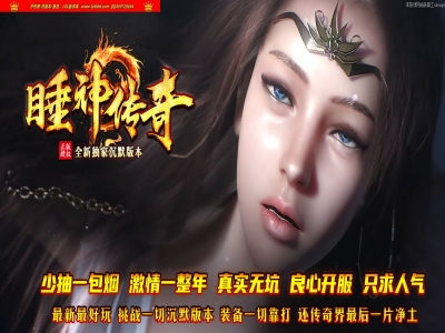 全网最新独家睡神传奇沉默专属神器单职业传奇版本-第四大陆-自动回收-ESP插件-GOM引擎