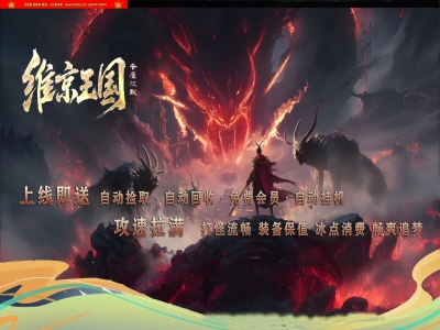 4-250最新独家维京王国专属沉默神器单职业传奇版本-第12大陆-动态雪城-狂暴战魂-翎风引擎