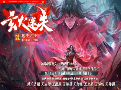 3-008最新独家玄火迷失之迷失之王神器无限刀传奇版本-第32大陆-ESP插件-GOM引擎